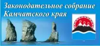 Законодательное собрание Камчатского края